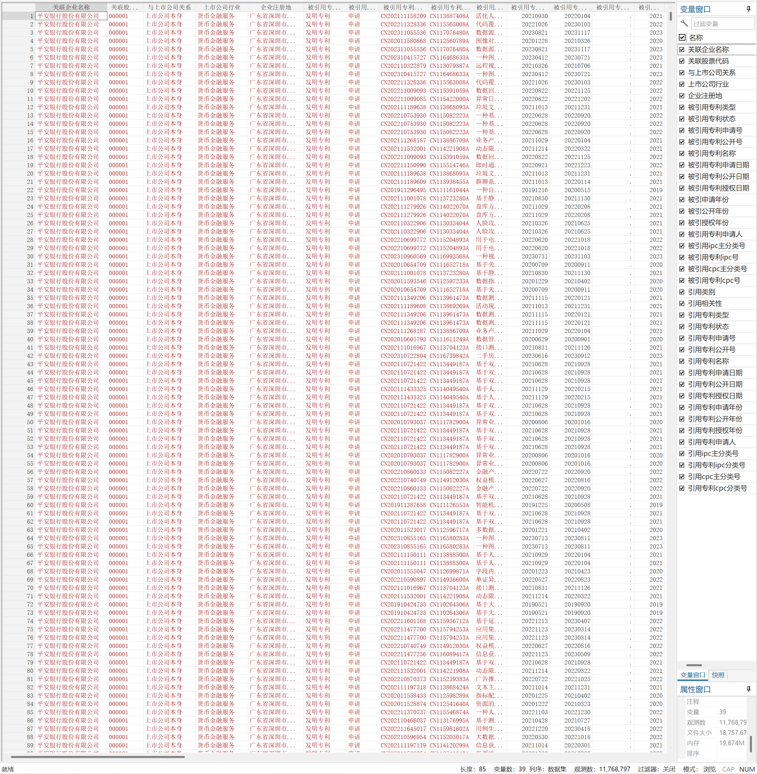 3上市公司、子公司专利被引数据-Stata版